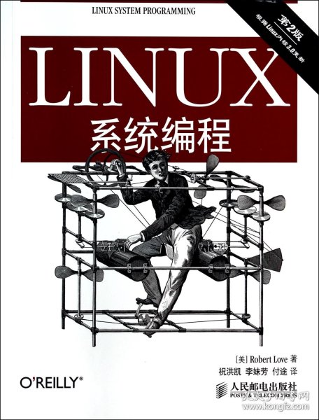 LINUX系程(第2版) 9787115346353 (美)拉姆|译者:祝洪凯//李妹芳//付途 人民邮电