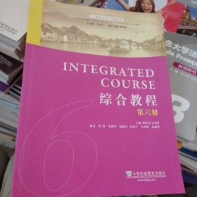 21世紀(jì)對(duì)外漢語教材 綜合教程 第6冊(cè)