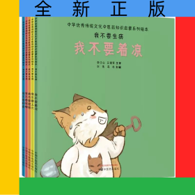 我不要生病.共5冊