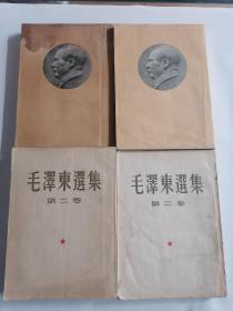 毛泽东选集1---4卷全一版一印