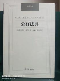 汉译经典名著（14本 合售）：1、塞瓦兰人的历史； 2、重建时代的人与社会 现代社会结构研究； 3、公有法典； 4、波斯人信札； 5、美学珍玩； 6、浪漫派的艺术； 7、自然法典； 8、圭恰迪尼格言集； 9、中国人的气质； 10、知识社会学问题； 11、认识与谬误； 12、行动的哲学； 13、观念的冒险（修订版）； 14、格言集；