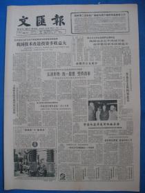 原版老报纸 文汇报 1986年3月28日 29日 30日 31日（单日价格）