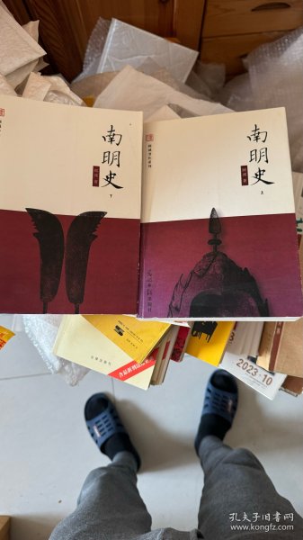 南明史