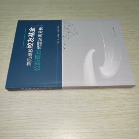 地方高校校友基金公益项目运营案例分析