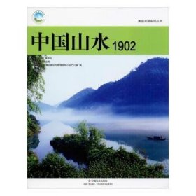 中国山水1902