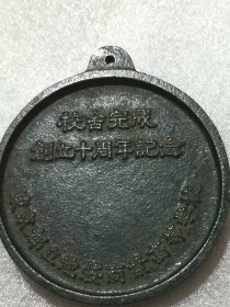 东京都立池袋商业高等学校校舍完成創立十周年記念