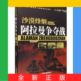 沙漠烽煙(阿拉曼爭奪戰(zhàn))