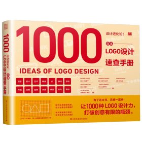 设计进化论！日本LOGO设计速查手册 9787558086670