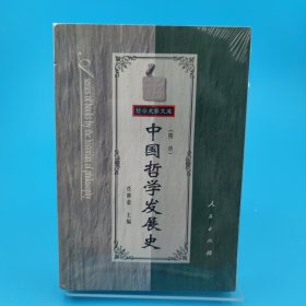 中国哲学发展史.隋唐