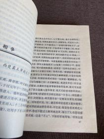 中国小通史 16册全