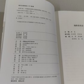 治理之基——中国基层治理队伍建设纵横谈