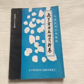 长芦黄骅盐场资料卷