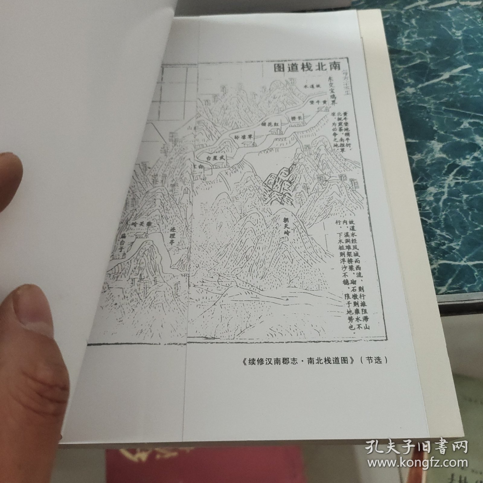 栈道诗钞 签名本