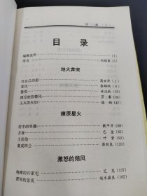 中国现代乡土·乡风·乡情小说精品（全七册 7本合售）乡野喜剧 乡野烈火 乡魂 乡恋 乡风 乡怨 乡情