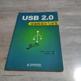 USB 2.0设备的设计与开发