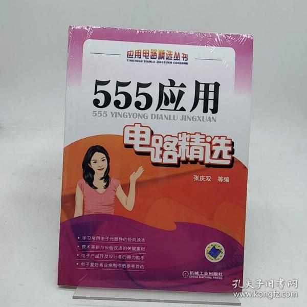 555应用电路精选