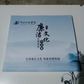 廉洁文化比赛获奖作品集