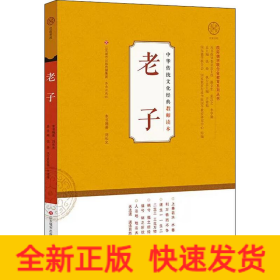 老子