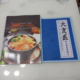 食医杜丁教你108道养生私房菜，大食医三十五道生阳方