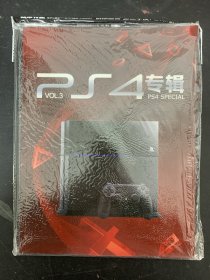 PS4专辑 VOL.3 赠光盘 未拆塑封杂志