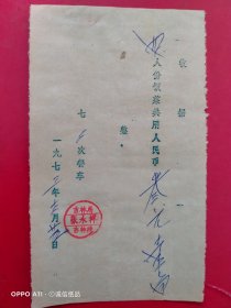 1973年12月25日，餐车饭费，吉林局吉林段（63-8，生日票据，食堂饭店类）