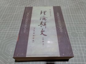 理瀹骈文 【又名：外治医说】 （注释本）