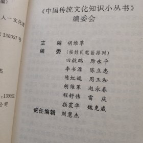 中国传统文化知识小丛书（12本合售价，分售价每本5元）