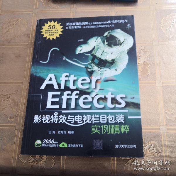 After Effects影视特效与电视栏目包装实例精粹