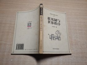 联邦制与世界秩序