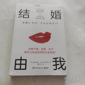 结婚由我（未开封）