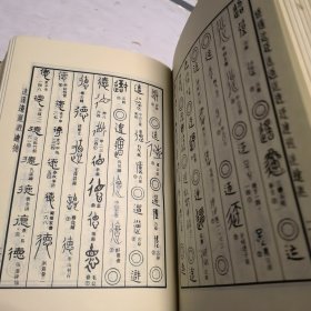 甲金篆隶大字典