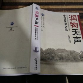 润物无声：中国宪政之路