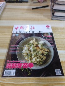 中国烹饪2018 4