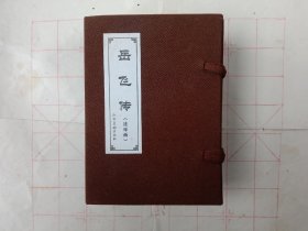 岳飞传连环画15册