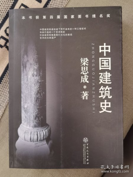 中国建筑史