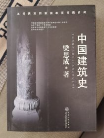 中国建筑史