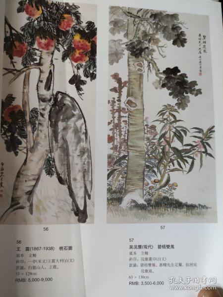 画页【散页印刷品】----书画---桃石图【王震】、碧梧双凤【吴浣尘】、三阳启泰【程十发】、花鸟【颜伯龙】1255