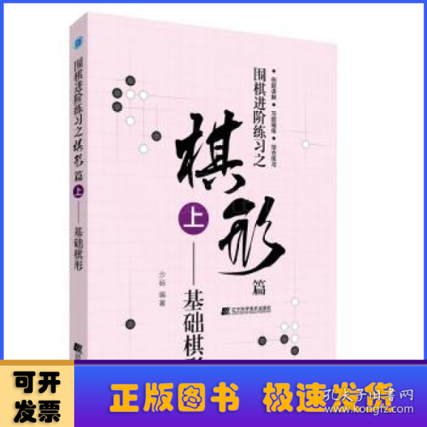 围棋进阶练习之棋形篇（上）——基础棋形