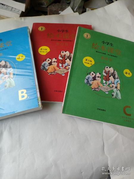 绘本课堂四年级上册语文练习书人教部编版课本同步练习册阅读理解训练学习参考资料