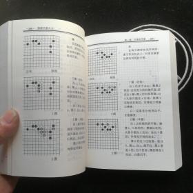 围棋手筋大全