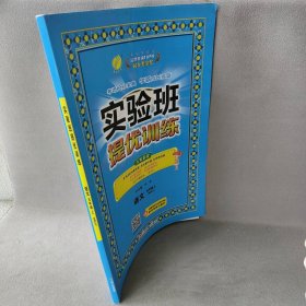 【正版二手】实验班提优训练 语文 5年级上(RMJY)