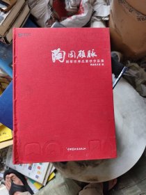 陶园顾脉——顾绍培师生紫砂作品集