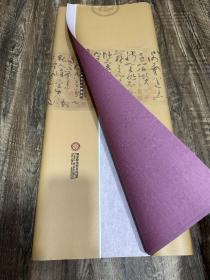 兴文斋香芋紫复古回纹笺四尺半生熟纯手工创作用纸50张