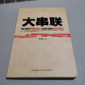 大串联：红色年代激情泛滥的侵略性青春