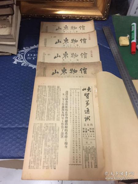 山东物价1953年2月3月第21-23期+1956年一月份增刊（4本和售）