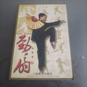 武術勁扇(配VCD1張)