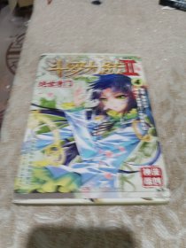 斗罗大陆2 绝世唐门漫画版4