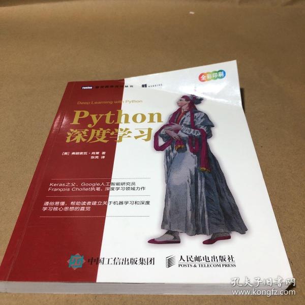 Python深度学习