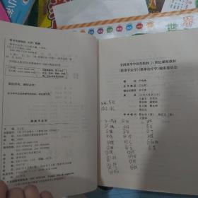 全国高等中医药院校教材：推拿手法学 推拿治疗学 共两本合售（供针灸推拿等专业用）