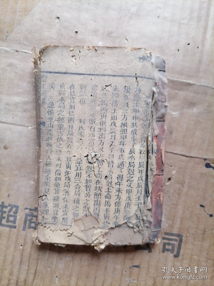 崇正闢谬通书卷五，六，七